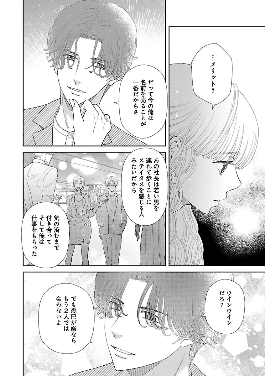 恋愛LoveMAX2023年06月号 Page.522