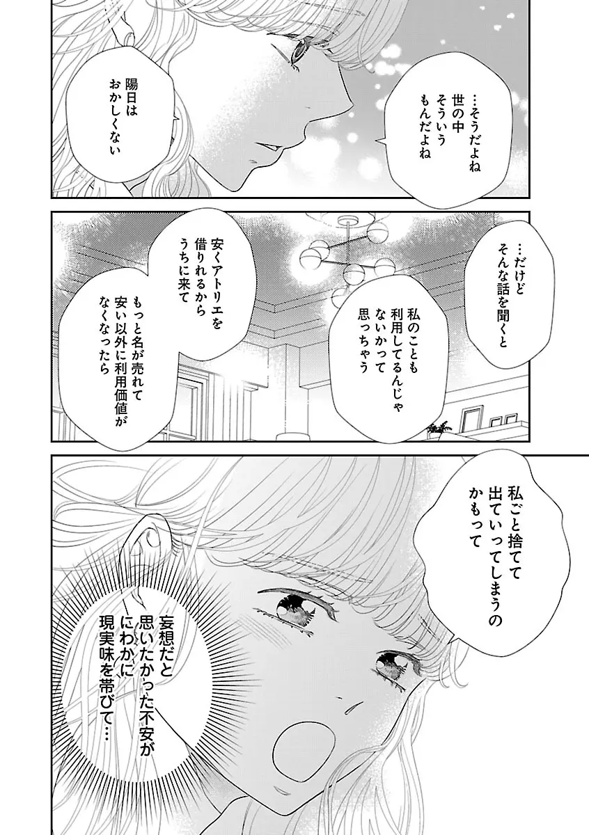 恋愛LoveMAX2023年06月号 Page.524