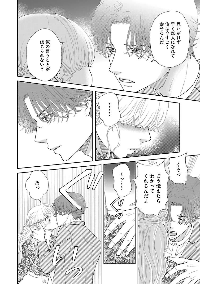 恋愛LoveMAX2023年06月号 Page.526