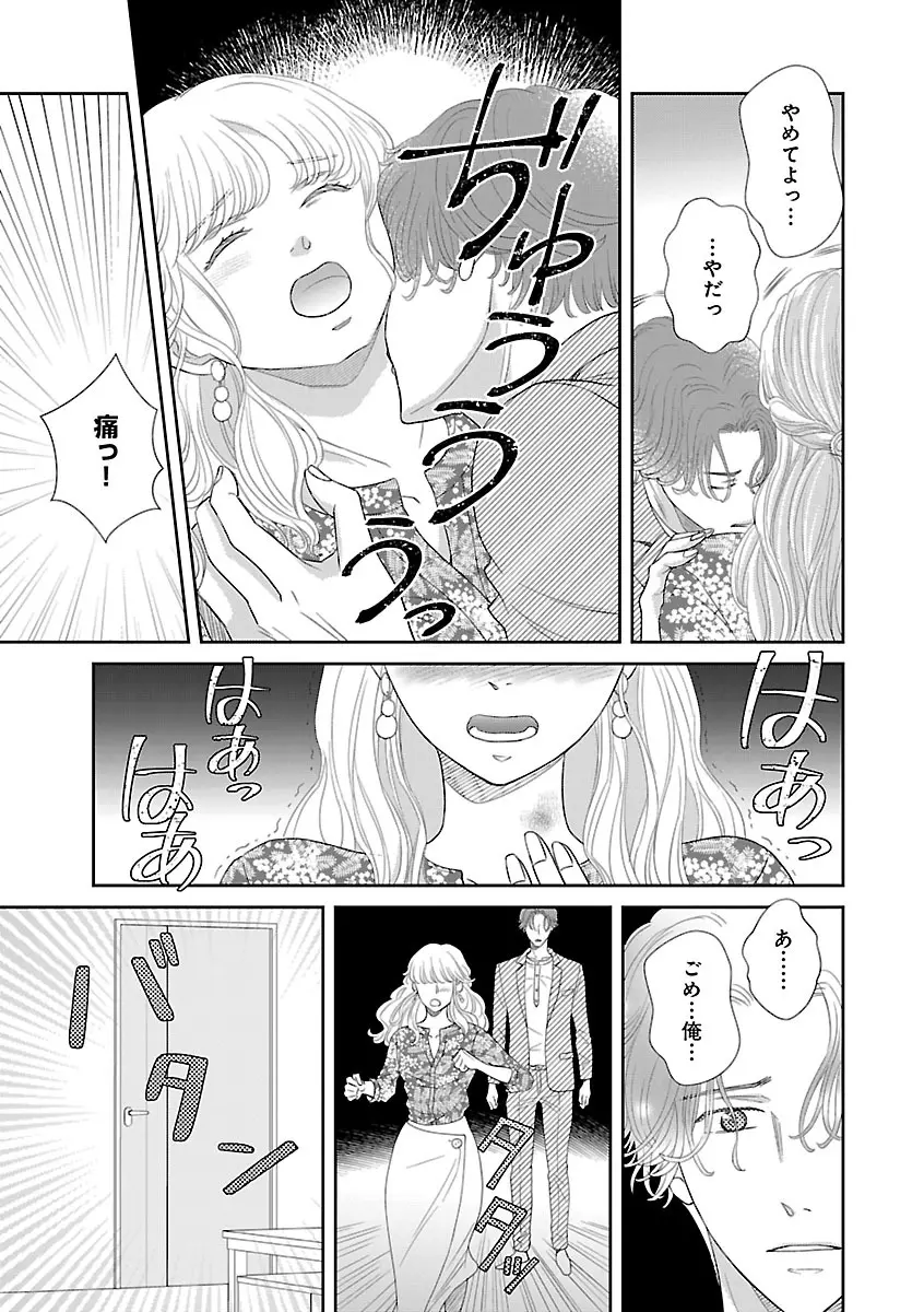 恋愛LoveMAX2023年06月号 Page.527