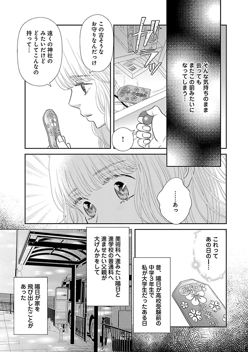 恋愛LoveMAX2023年06月号 Page.529