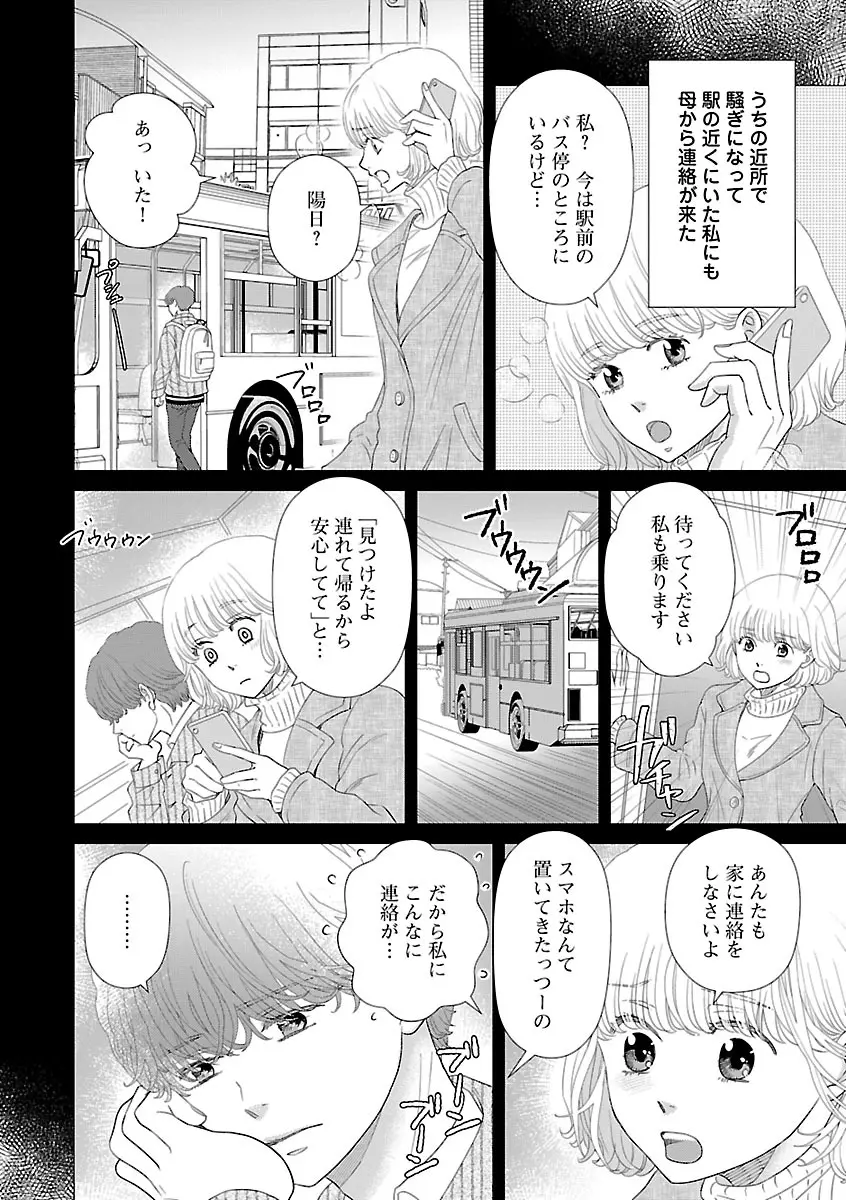 恋愛LoveMAX2023年06月号 Page.530