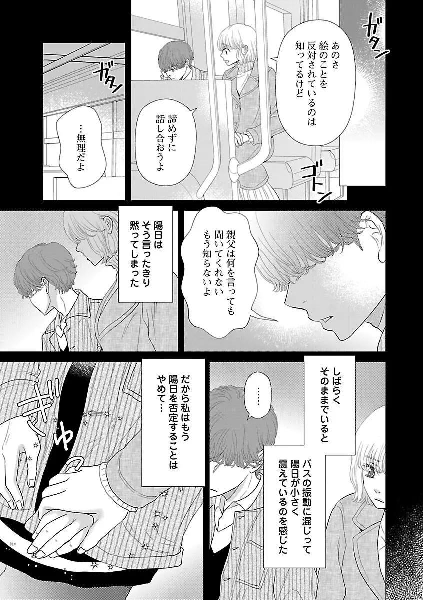 恋愛LoveMAX2023年06月号 Page.531