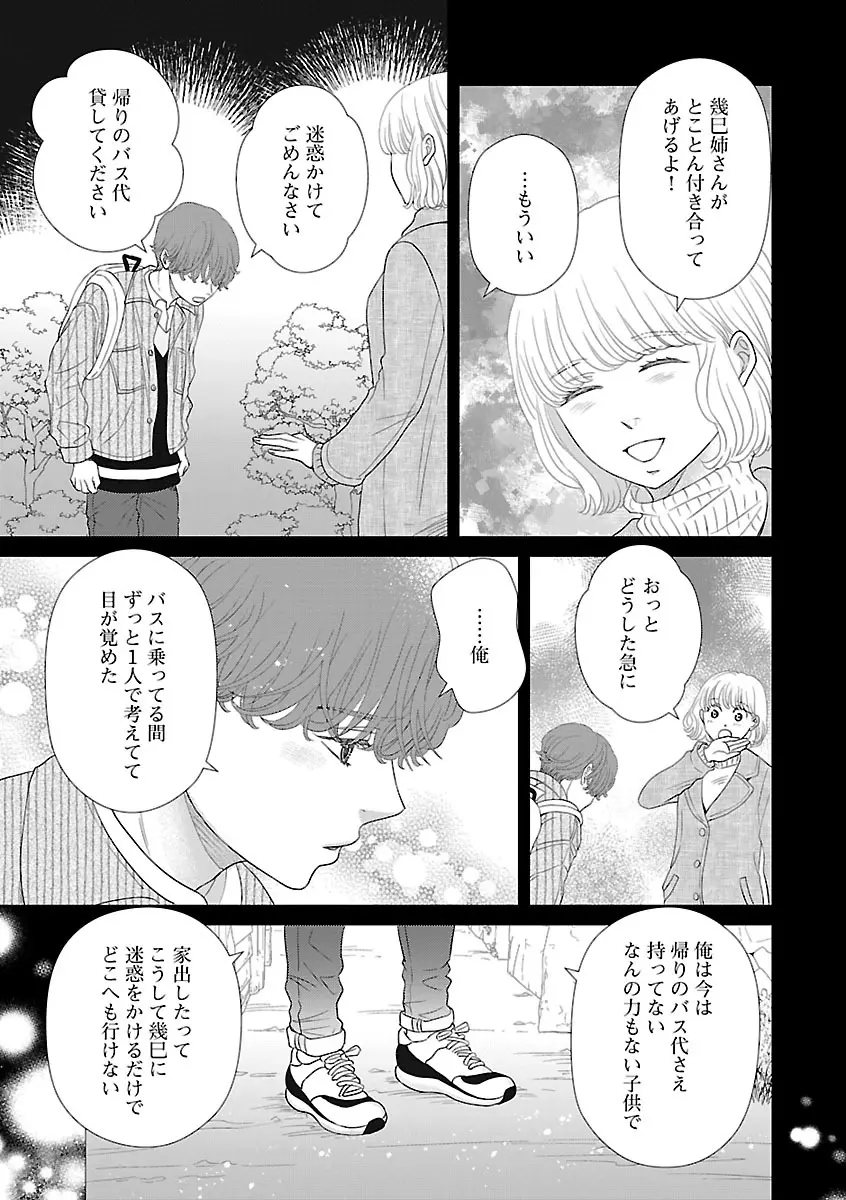 恋愛LoveMAX2023年06月号 Page.533