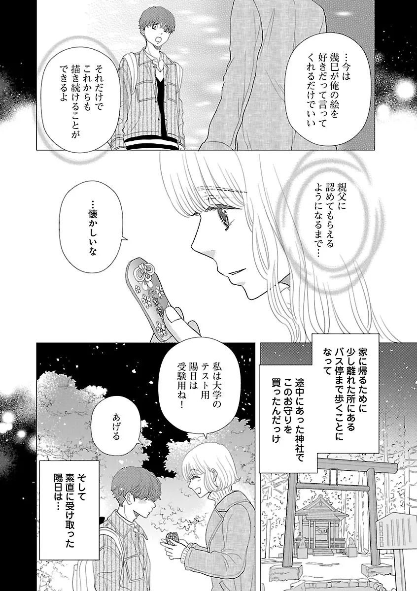恋愛LoveMAX2023年06月号 Page.534