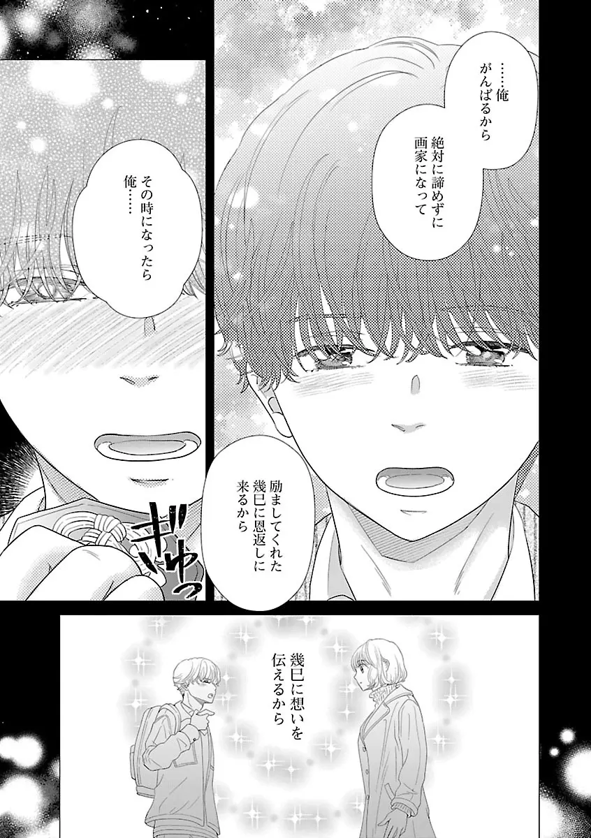 恋愛LoveMAX2023年06月号 Page.535