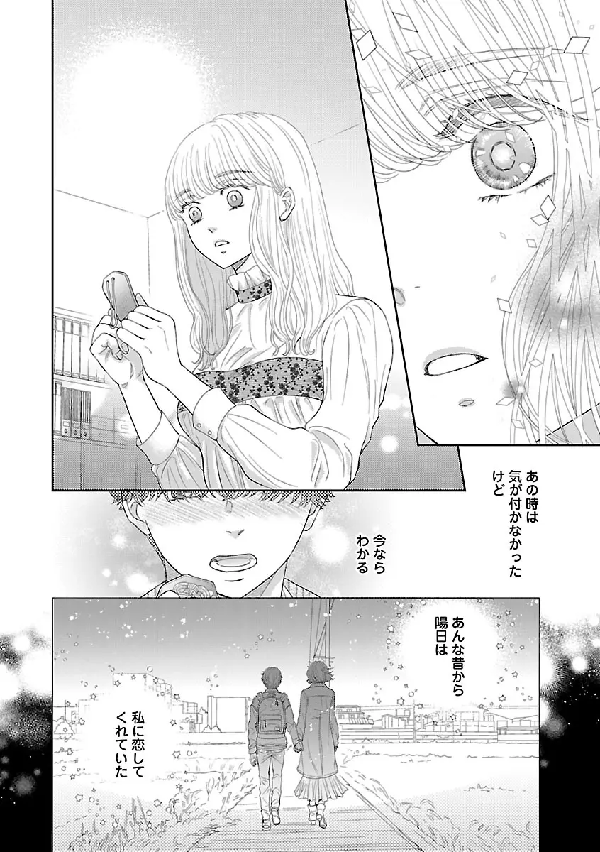 恋愛LoveMAX2023年06月号 Page.536