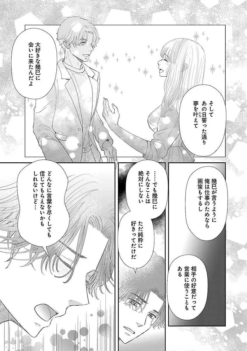 恋愛LoveMAX2023年06月号 Page.539