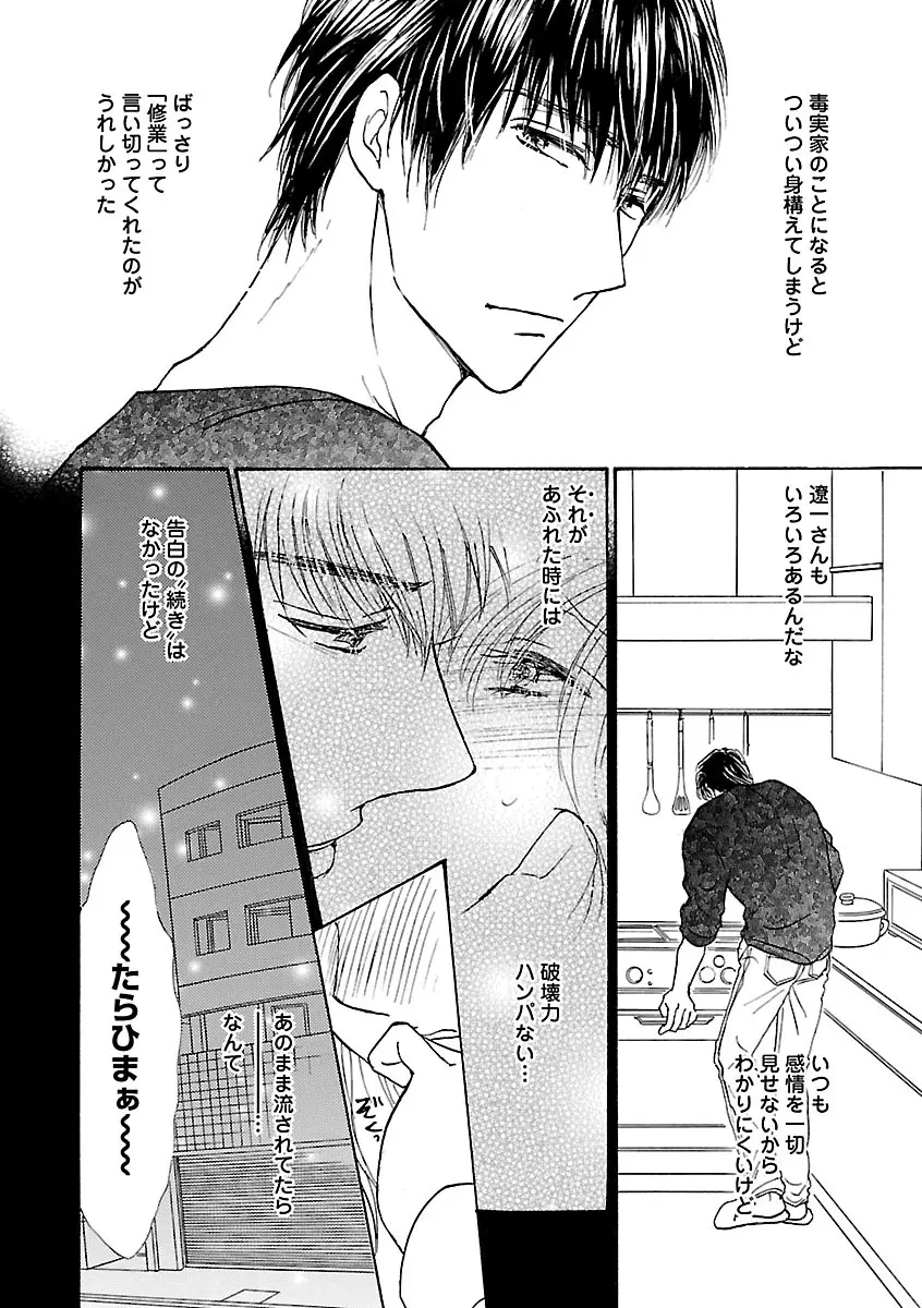 恋愛LoveMAX2023年06月号 Page.54