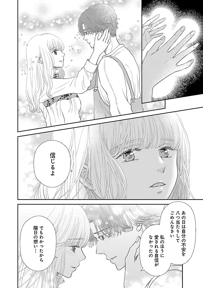 恋愛LoveMAX2023年06月号 Page.540