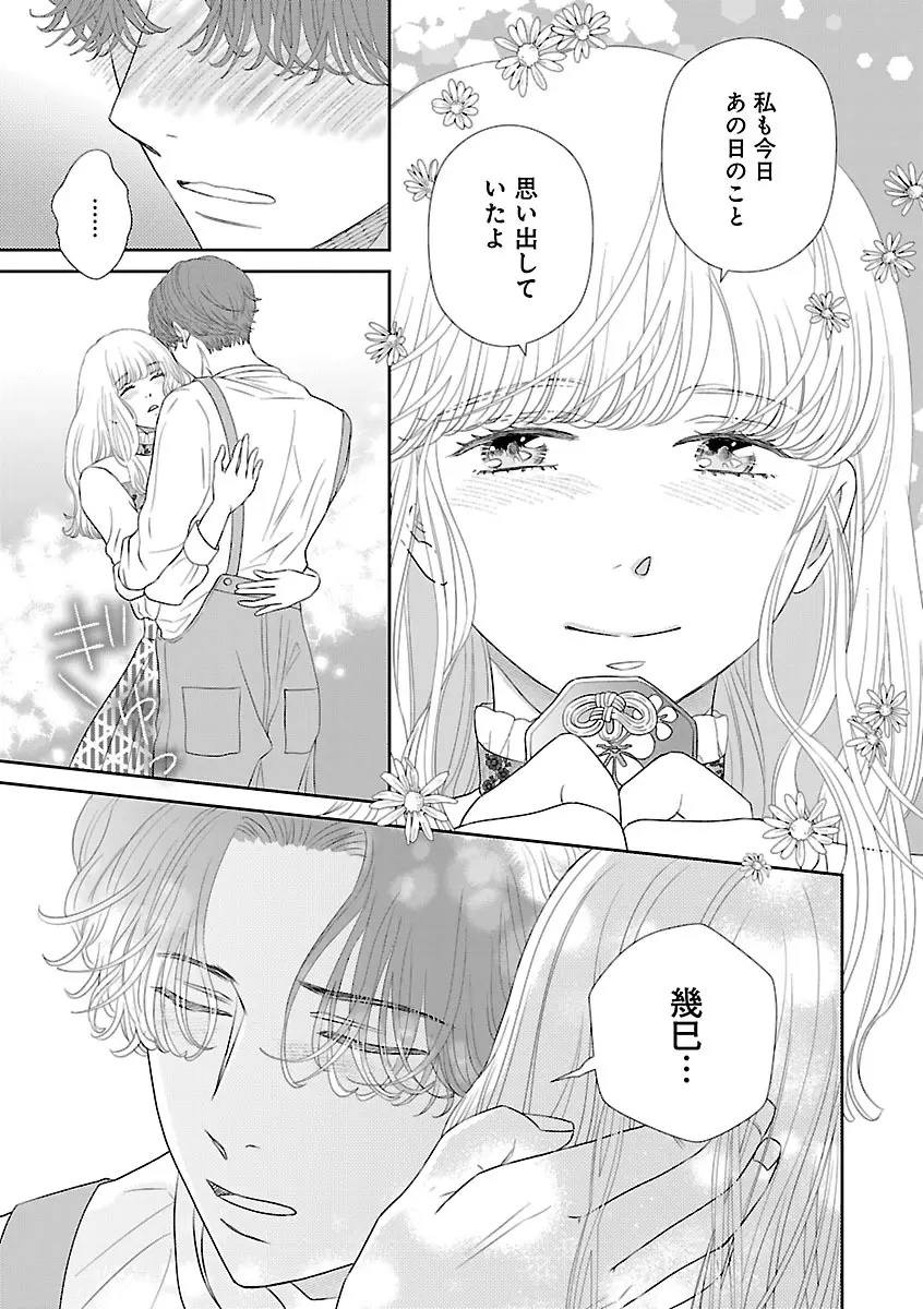 恋愛LoveMAX2023年06月号 Page.541