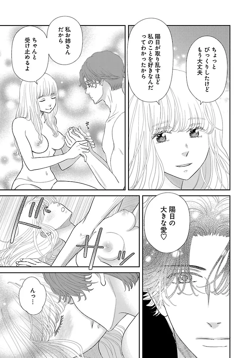 恋愛LoveMAX2023年06月号 Page.543