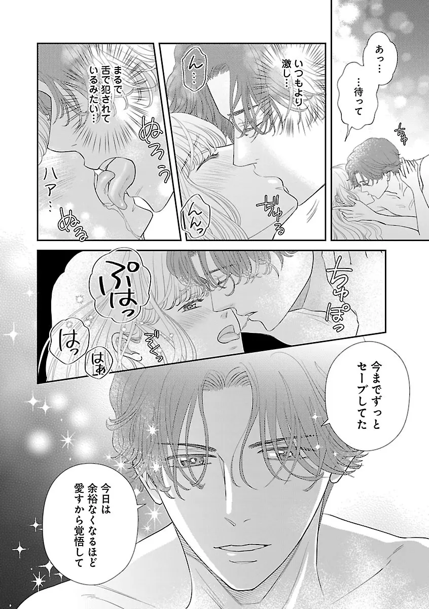 恋愛LoveMAX2023年06月号 Page.544