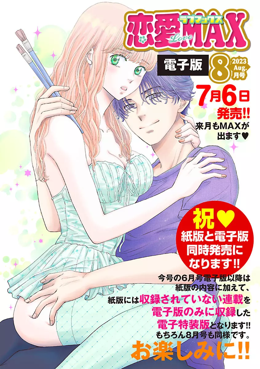 恋愛LoveMAX2023年06月号 Page.549