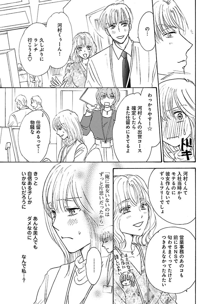 恋愛LoveMAX2023年06月号 Page.59