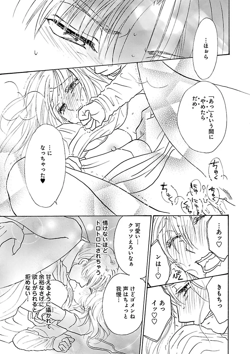 恋愛LoveMAX2023年06月号 Page.61