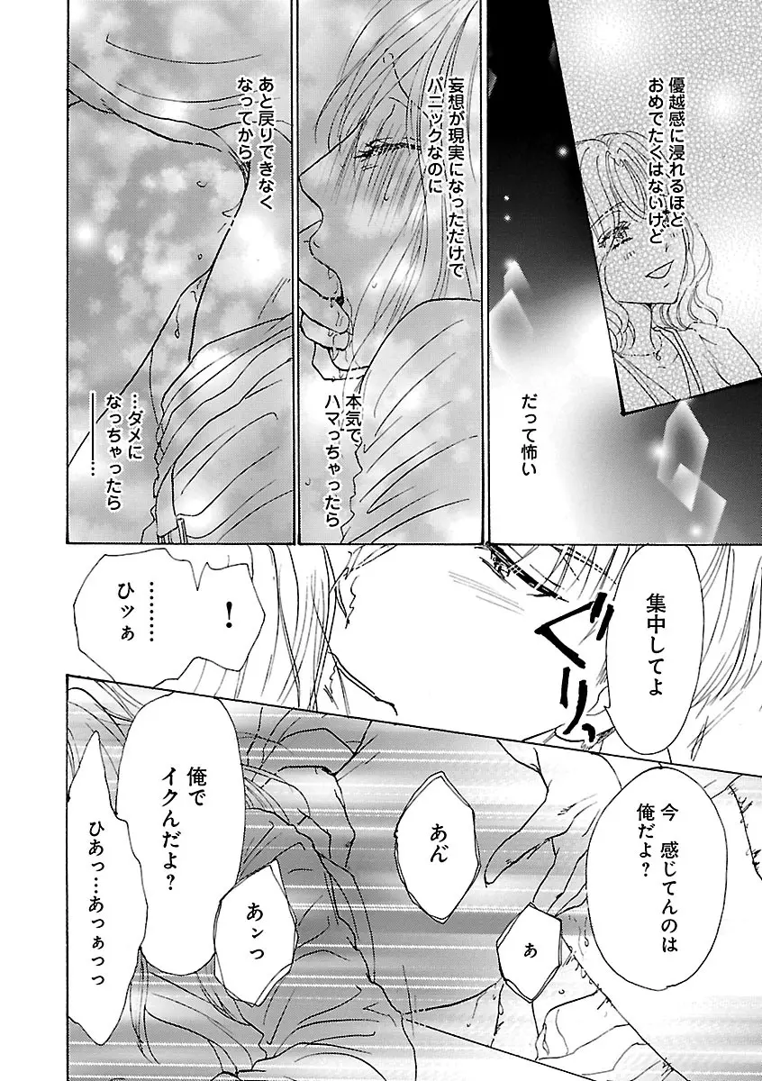恋愛LoveMAX2023年06月号 Page.62