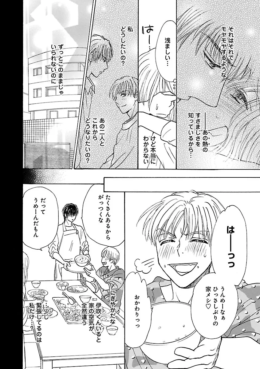 恋愛LoveMAX2023年06月号 Page.64