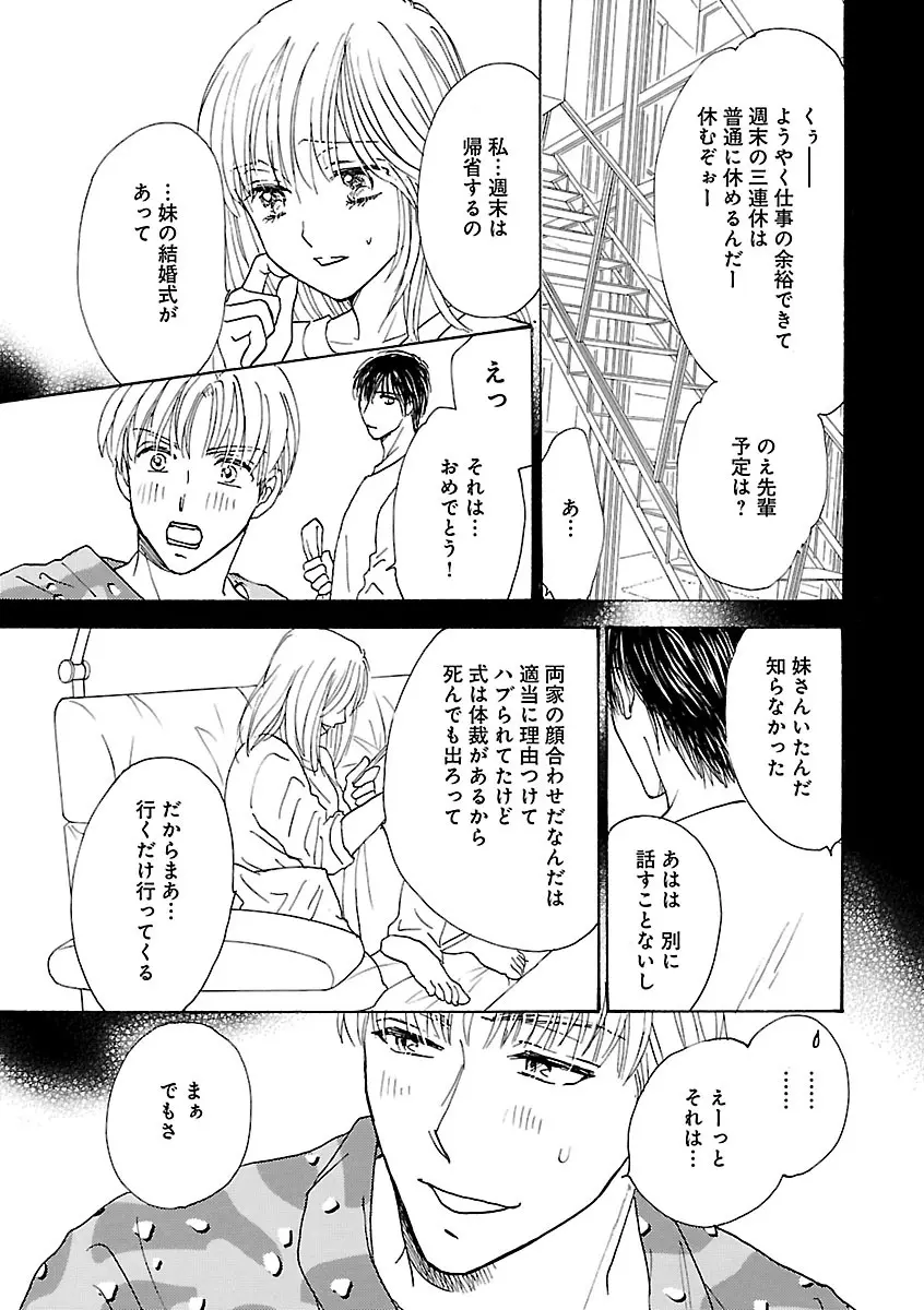 恋愛LoveMAX2023年06月号 Page.65