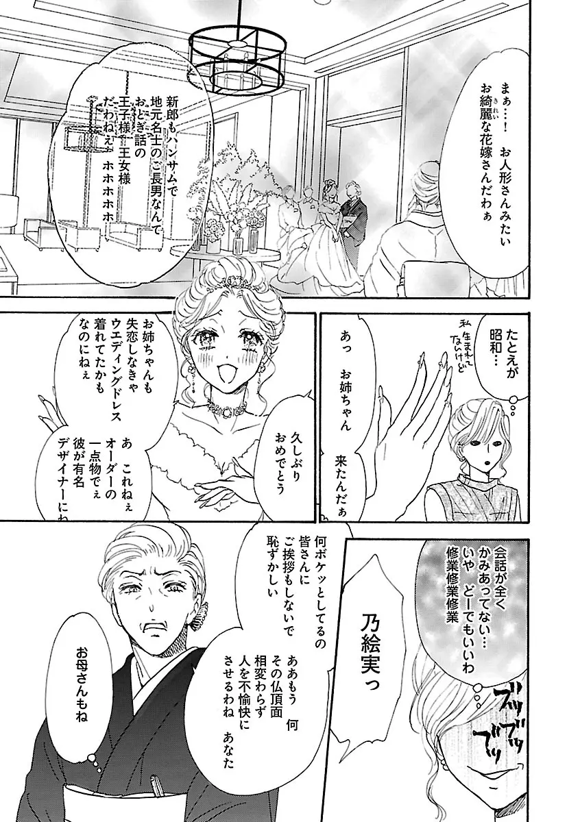 恋愛LoveMAX2023年06月号 Page.69