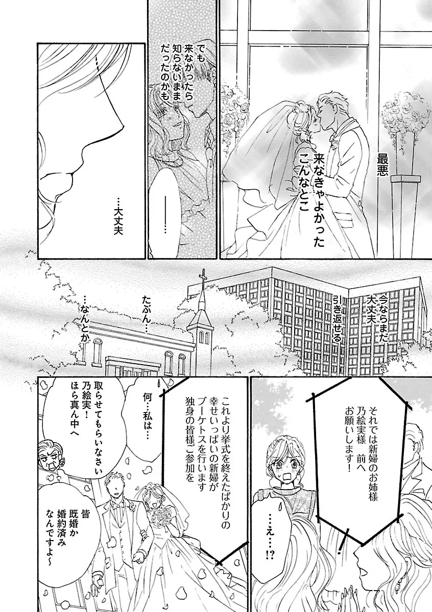 恋愛LoveMAX2023年06月号 Page.70
