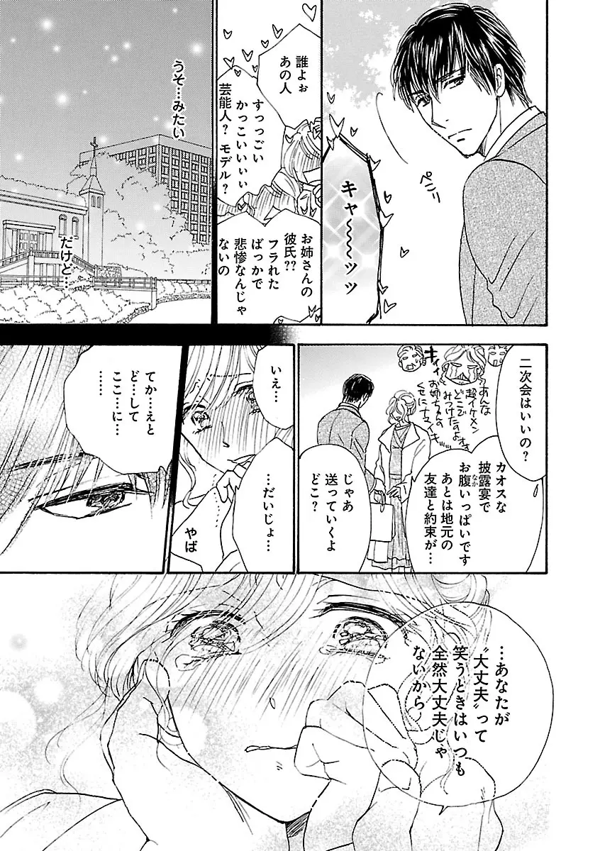 恋愛LoveMAX2023年06月号 Page.73