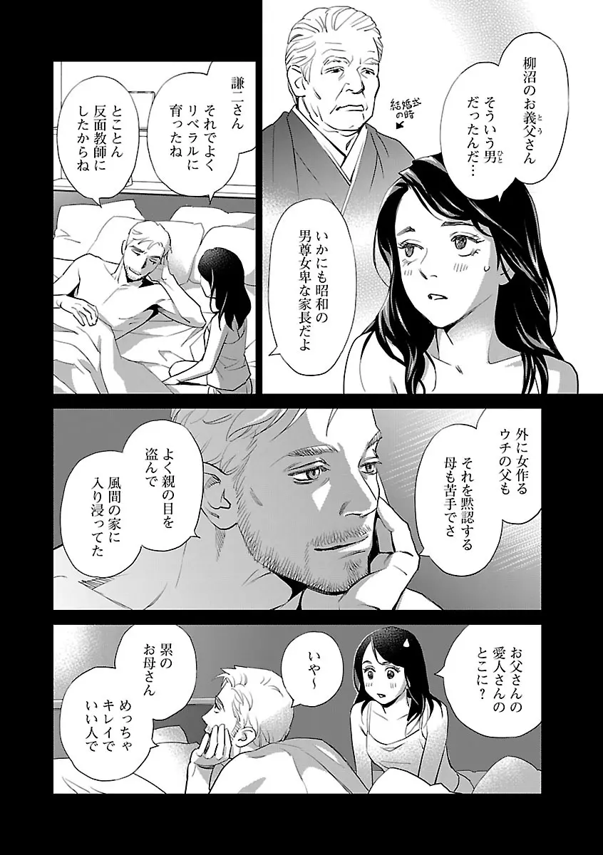 恋愛LoveMAX2023年06月号 Page.8