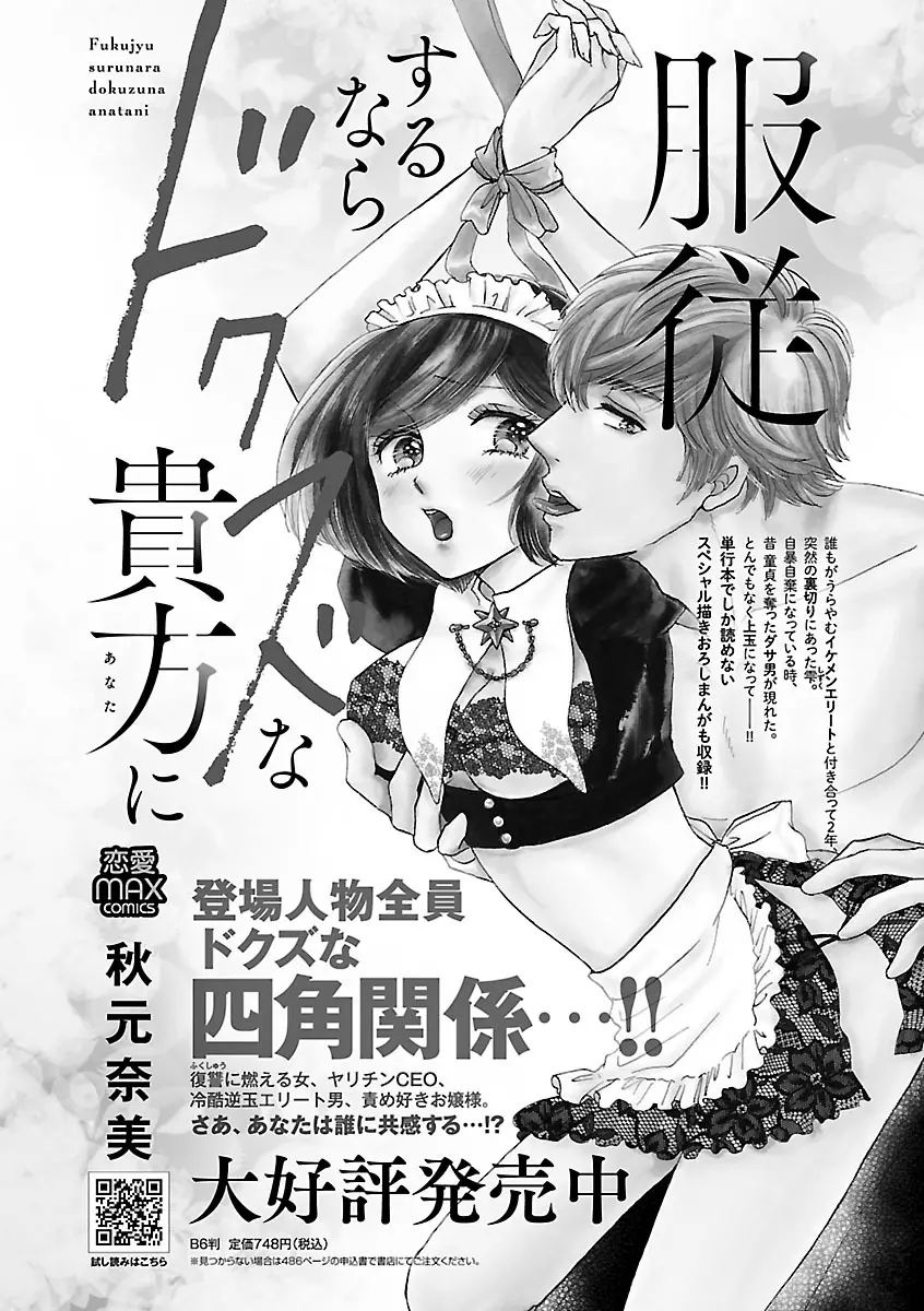 恋愛LoveMAX2023年06月号 Page.83