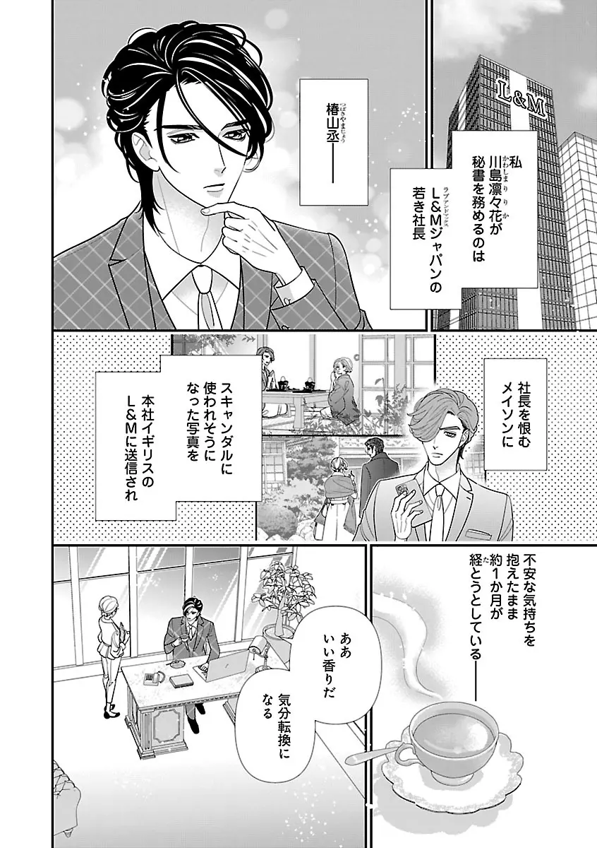 恋愛LoveMAX2023年06月号 Page.86