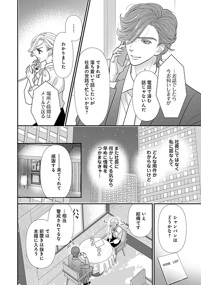 恋愛LoveMAX2023年06月号 Page.94