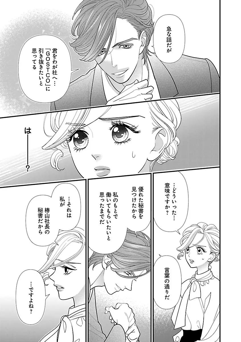 恋愛LoveMAX2023年06月号 Page.95