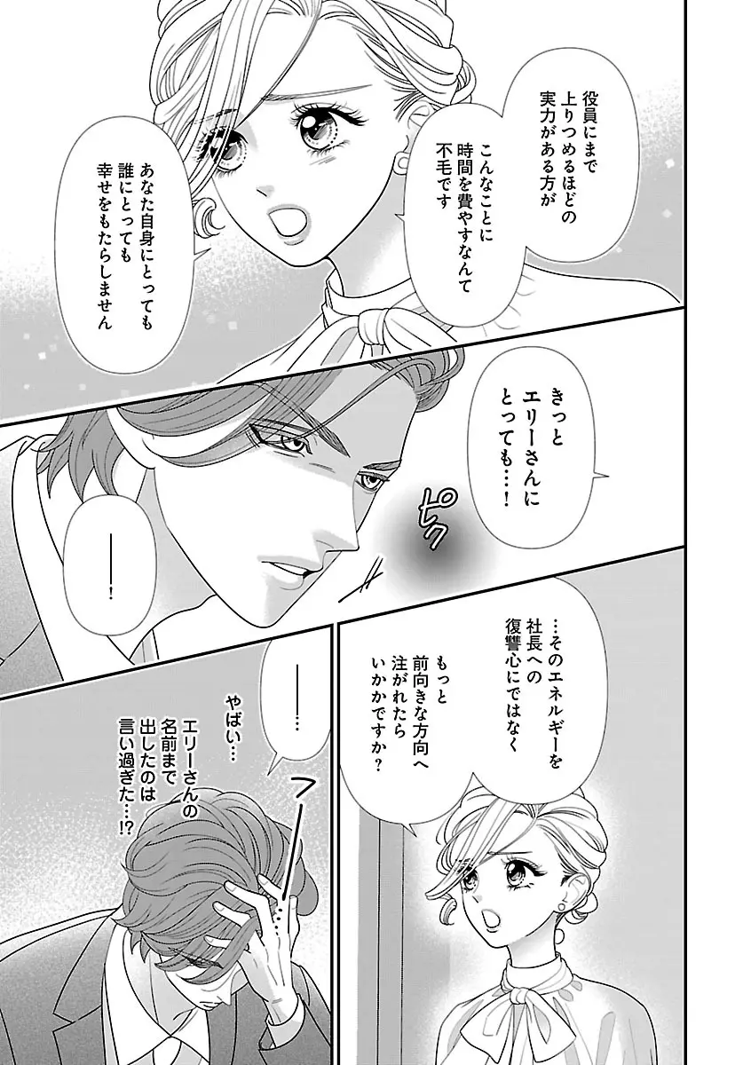 恋愛LoveMAX2023年06月号 Page.97