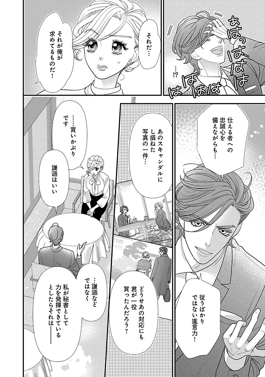 恋愛LoveMAX2023年06月号 Page.98
