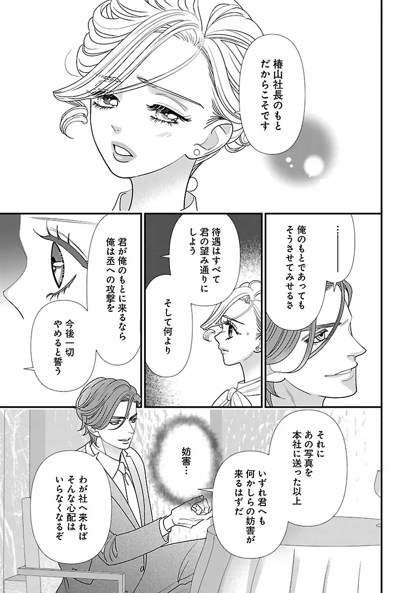 恋愛LoveMAX2023年06月号 Page.99