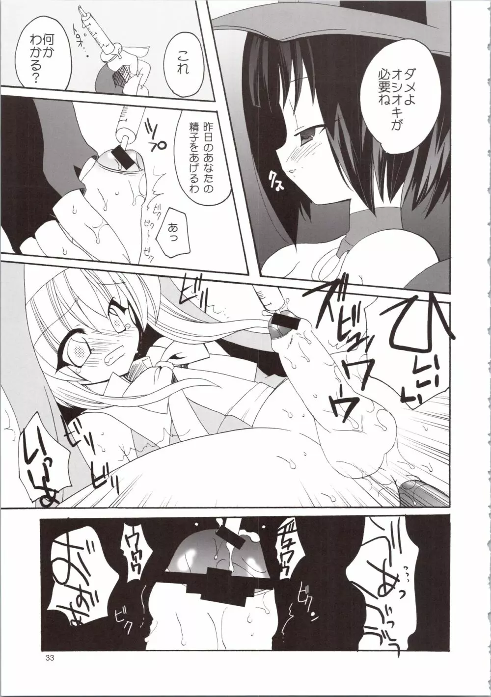 裸鰤號 Page.33