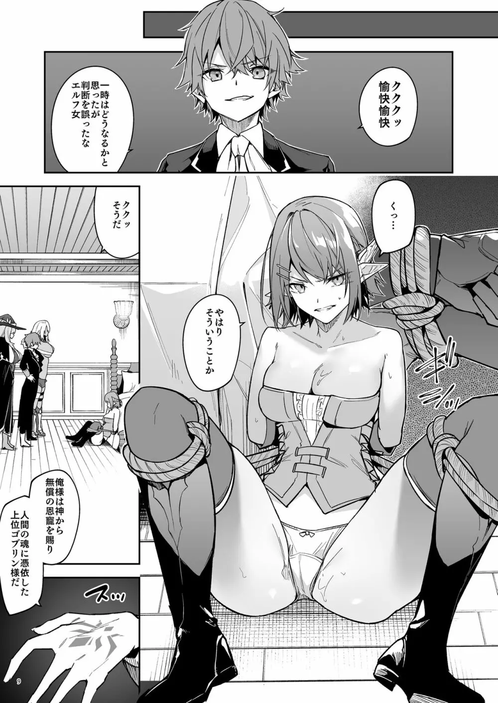 ゴブリンからはじめる世界征服2 Page.11