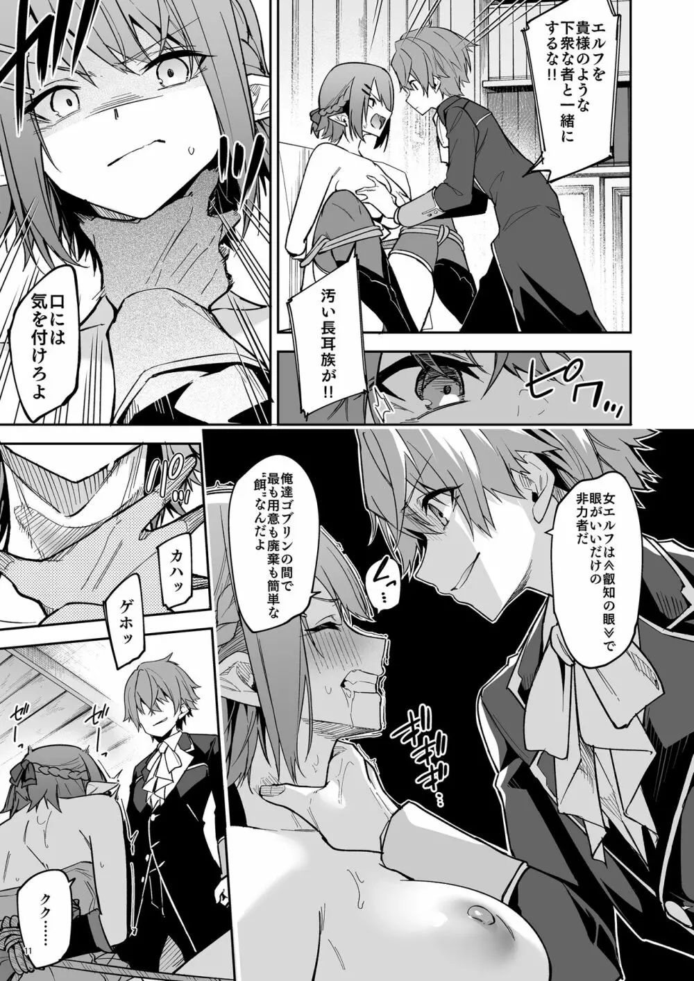 ゴブリンからはじめる世界征服2 Page.13