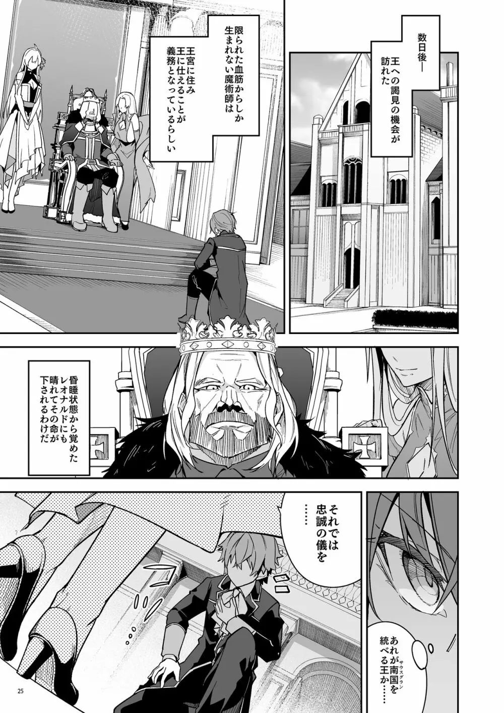 ゴブリンからはじめる世界征服2 Page.27