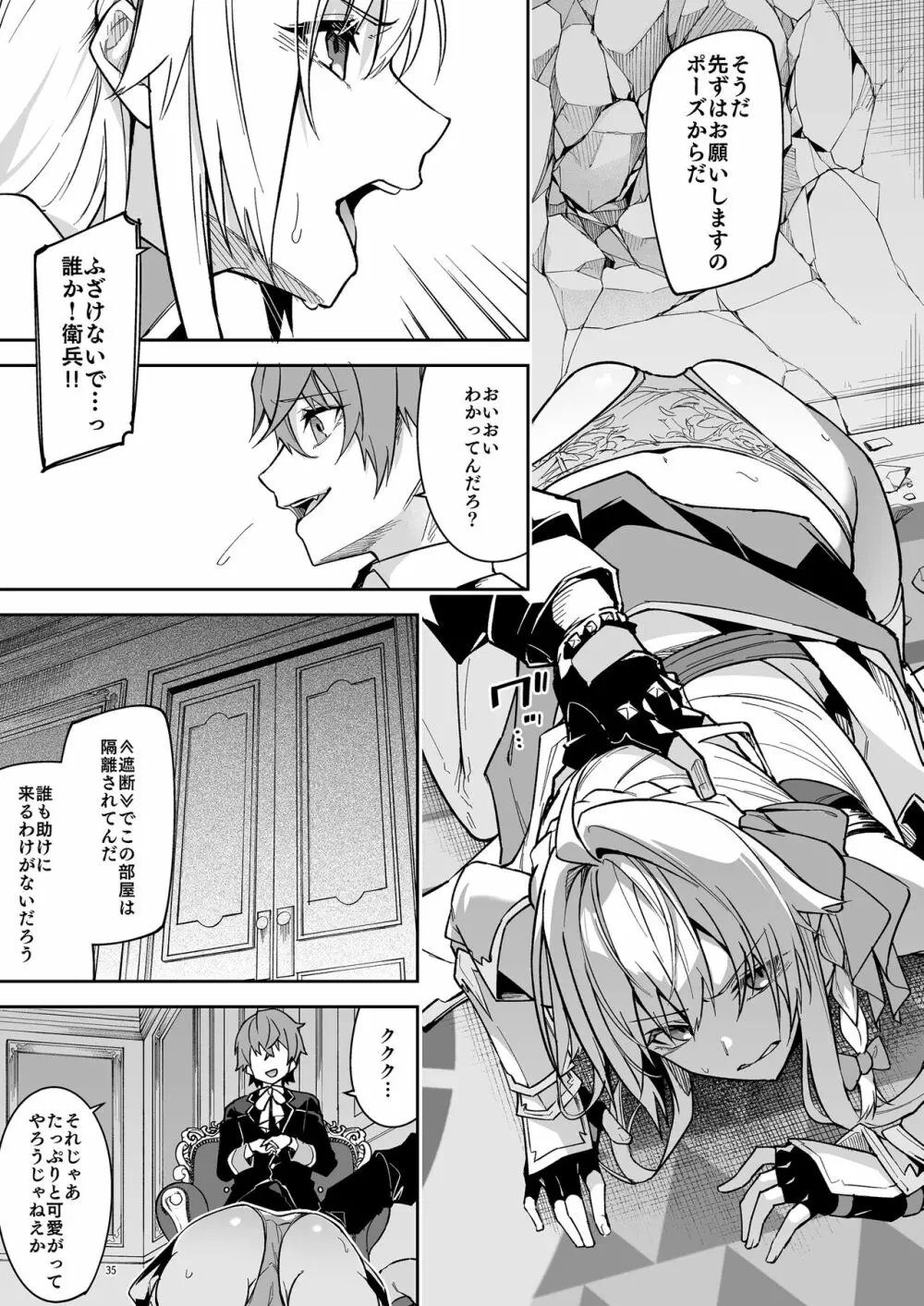 ゴブリンからはじめる世界征服2 Page.37