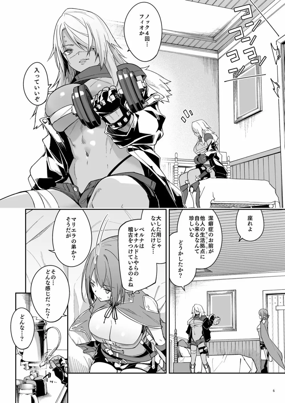 ゴブリンからはじめる世界征服2 Page.8