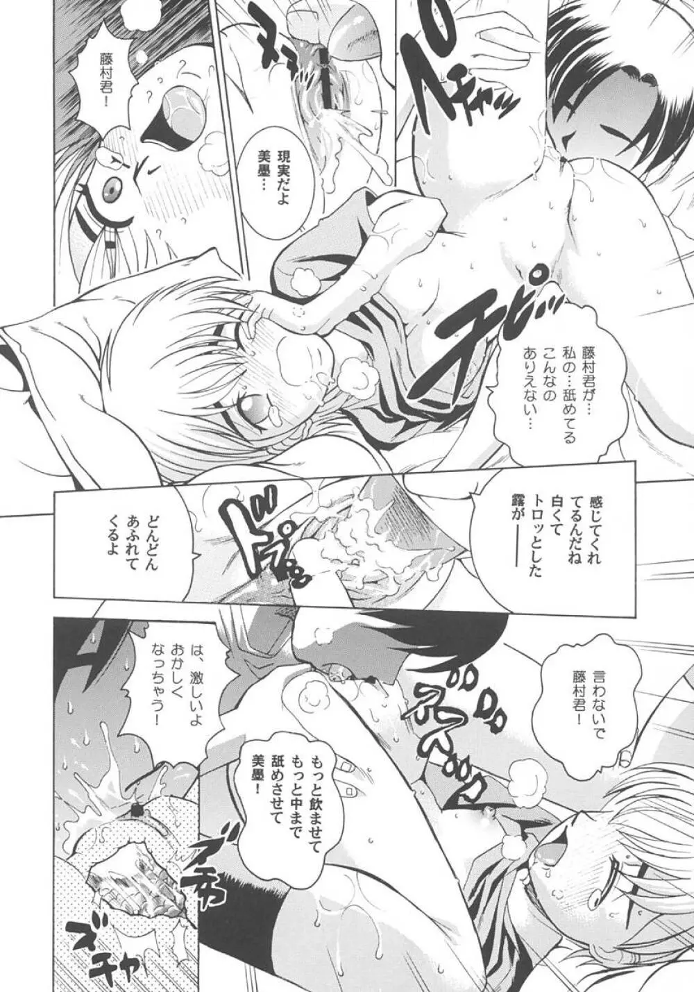 Cool Brain (木谷さい)] Angel Pain 13 (ふたりはプリキュア) Page.15