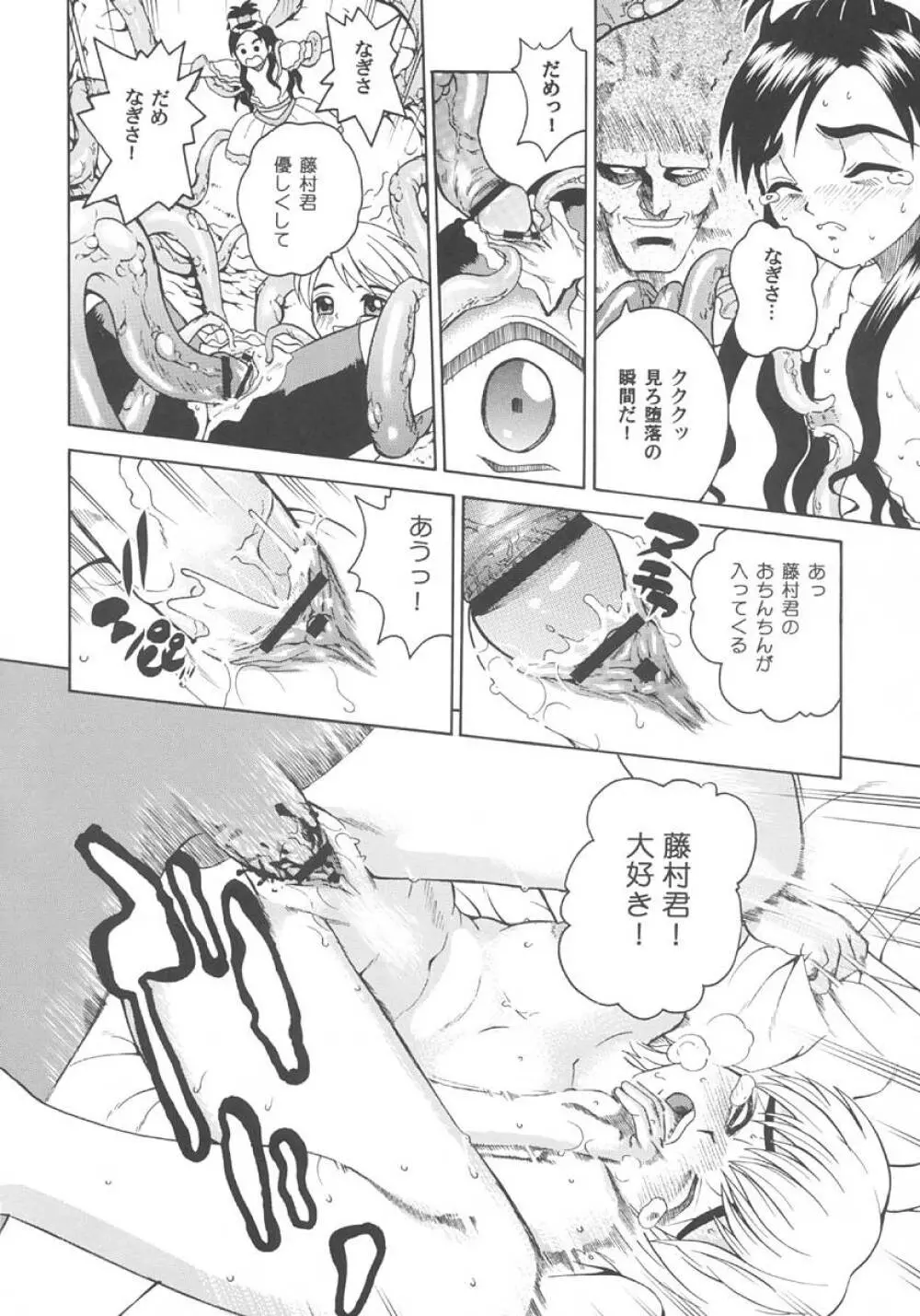 Cool Brain (木谷さい)] Angel Pain 13 (ふたりはプリキュア) Page.17