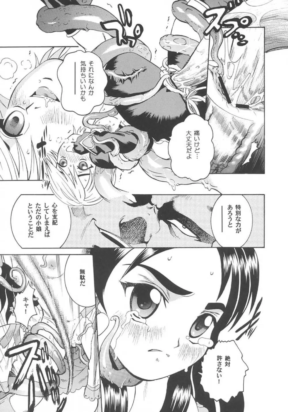 Cool Brain (木谷さい)] Angel Pain 13 (ふたりはプリキュア) Page.18