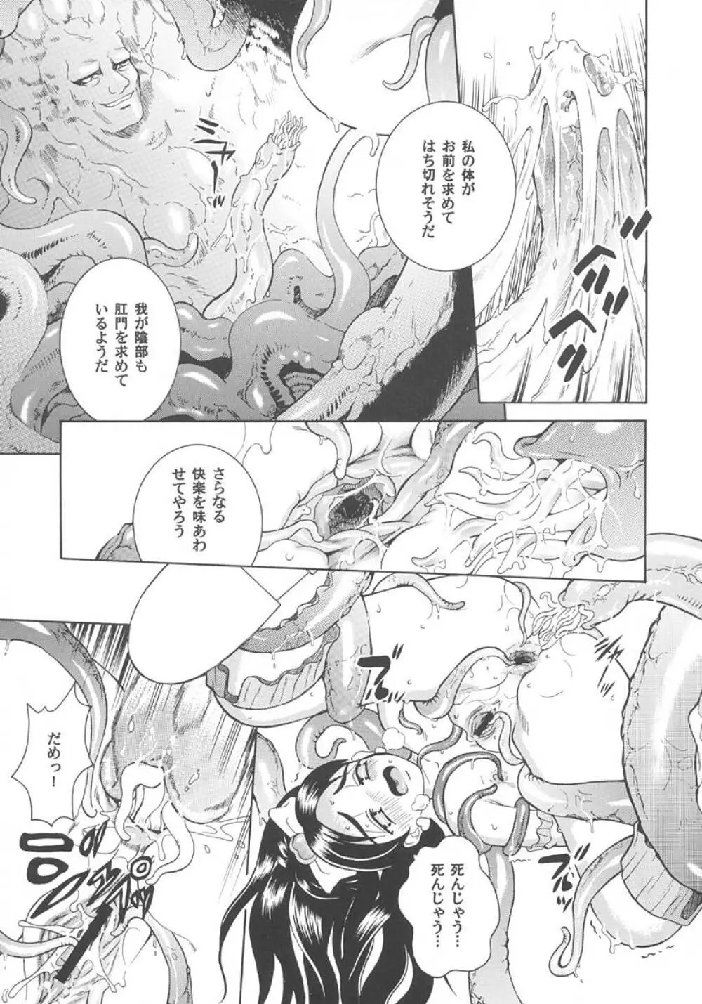 Cool Brain (木谷さい)] Angel Pain 13 (ふたりはプリキュア) Page.24