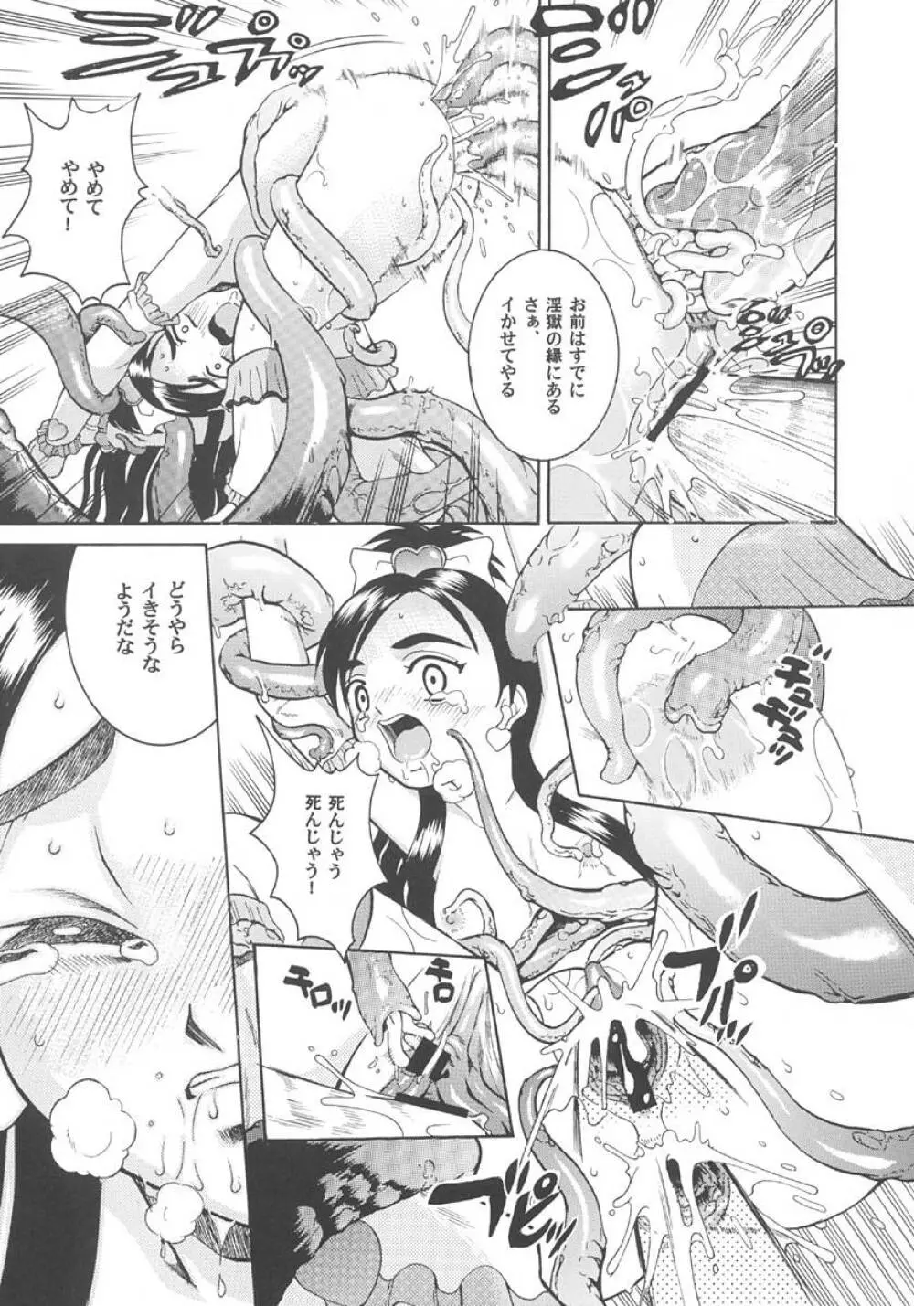 Cool Brain (木谷さい)] Angel Pain 13 (ふたりはプリキュア) Page.28