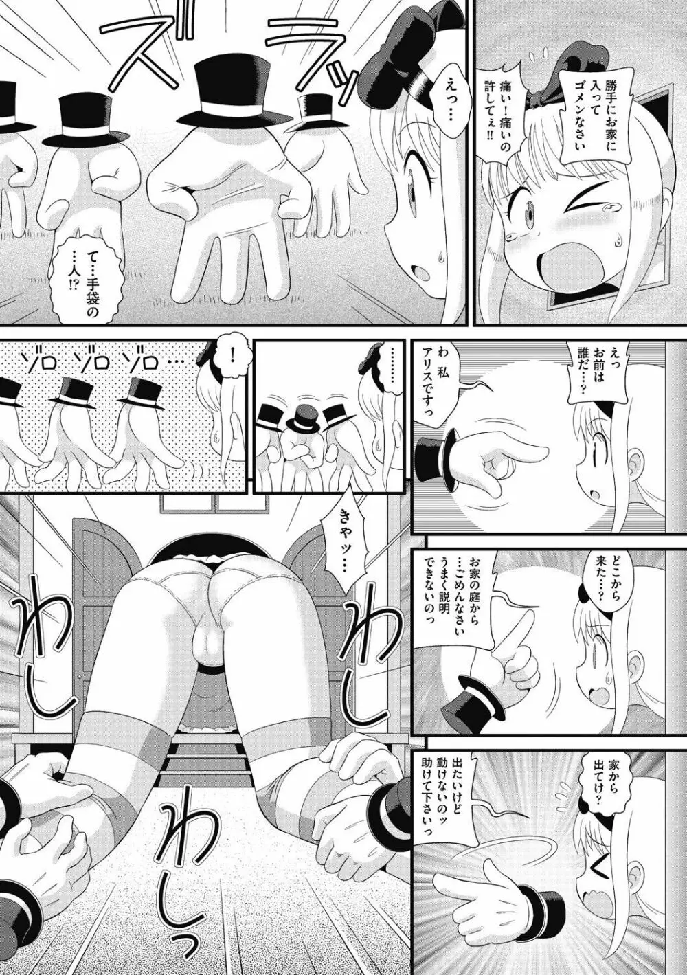 もう...しぇっくしゅ♡しないれぇ...♪ Page.11