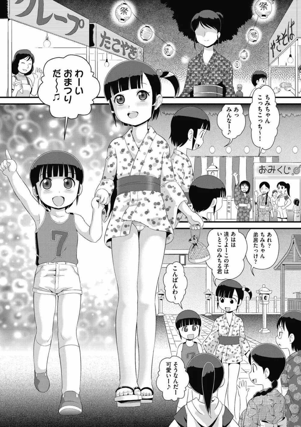 もう...しぇっくしゅ♡しないれぇ...♪ Page.127