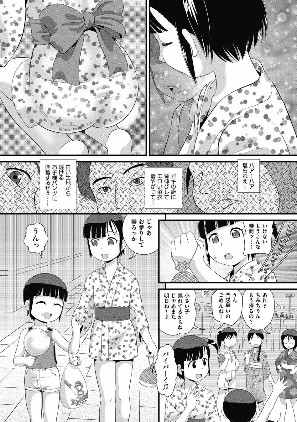 もう...しぇっくしゅ♡しないれぇ...♪ Page.129