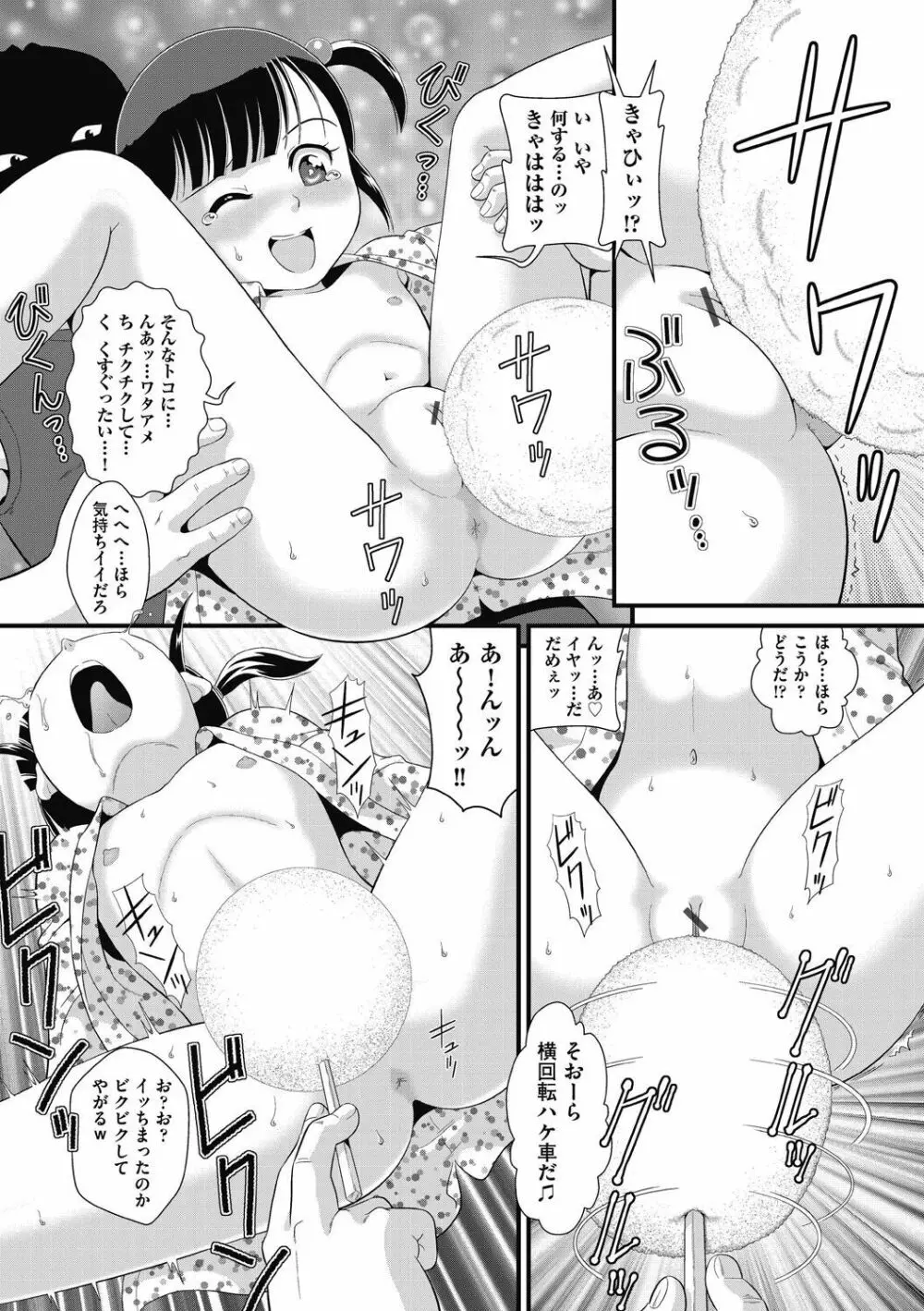 もう...しぇっくしゅ♡しないれぇ...♪ Page.136