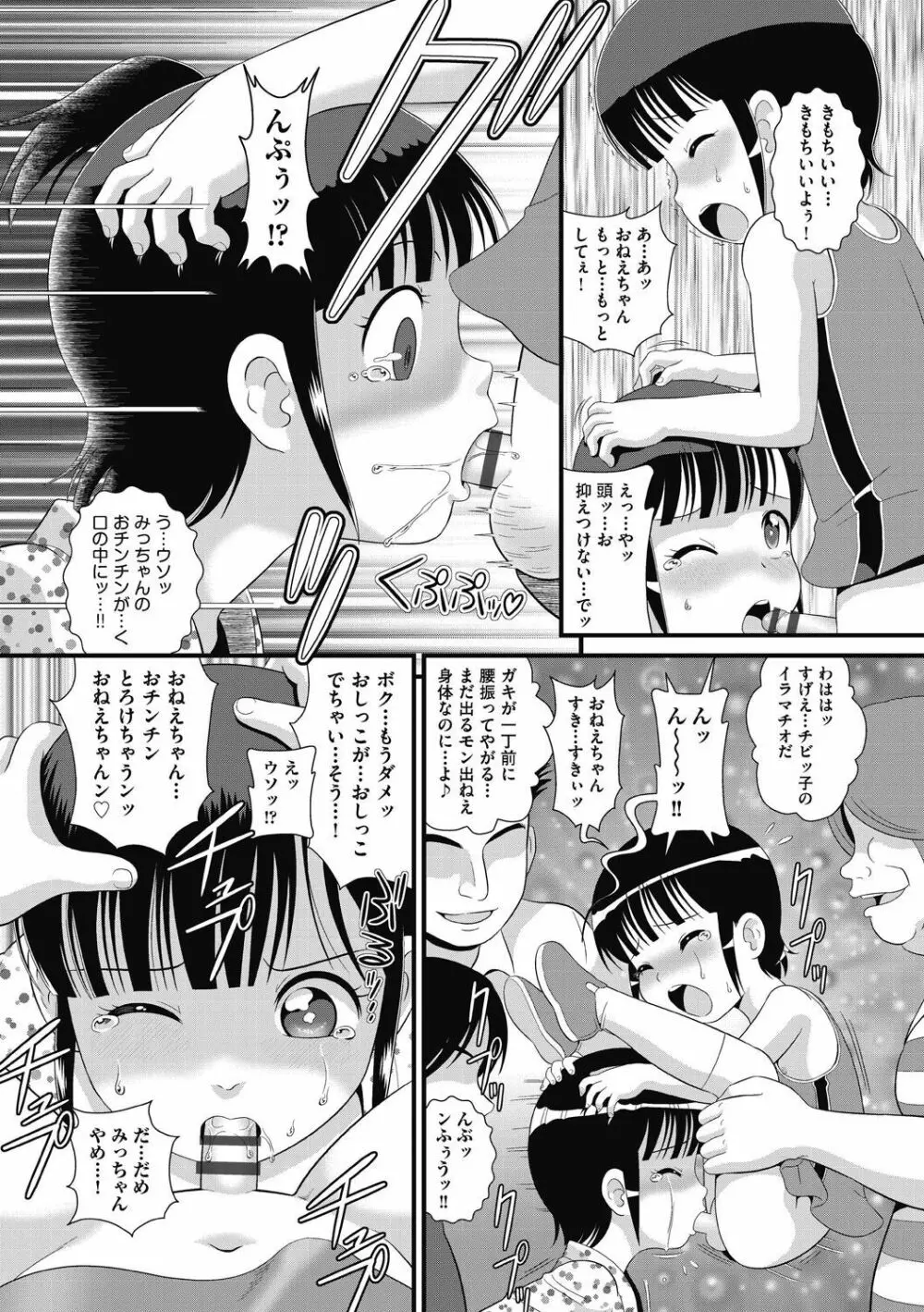 もう...しぇっくしゅ♡しないれぇ...♪ Page.142